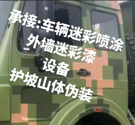 六盘水外墙和地面的迷彩漆施工