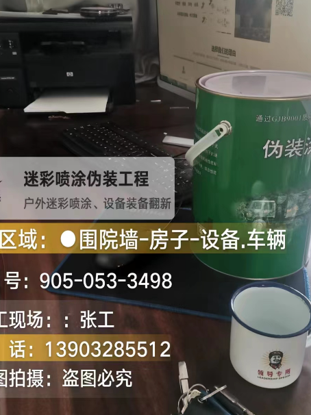 六盘水地面数码迷彩喷涂是一种融合